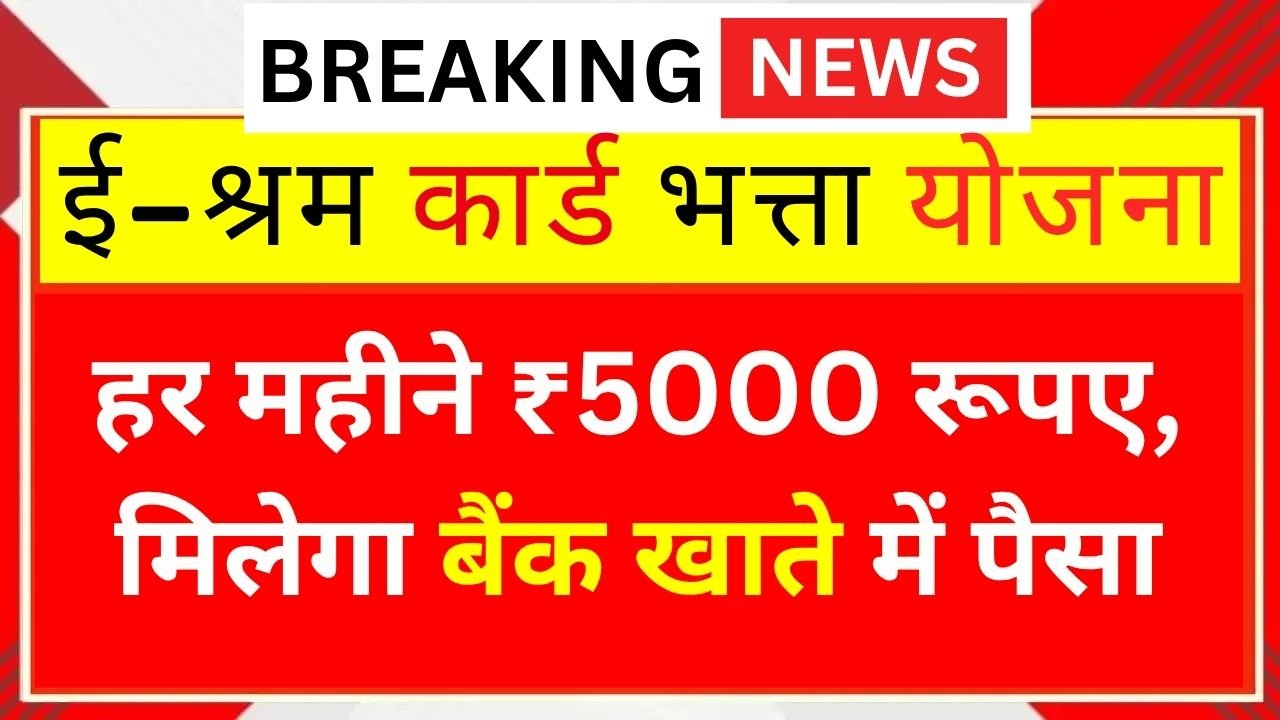 E Shram Card Yojana 2025