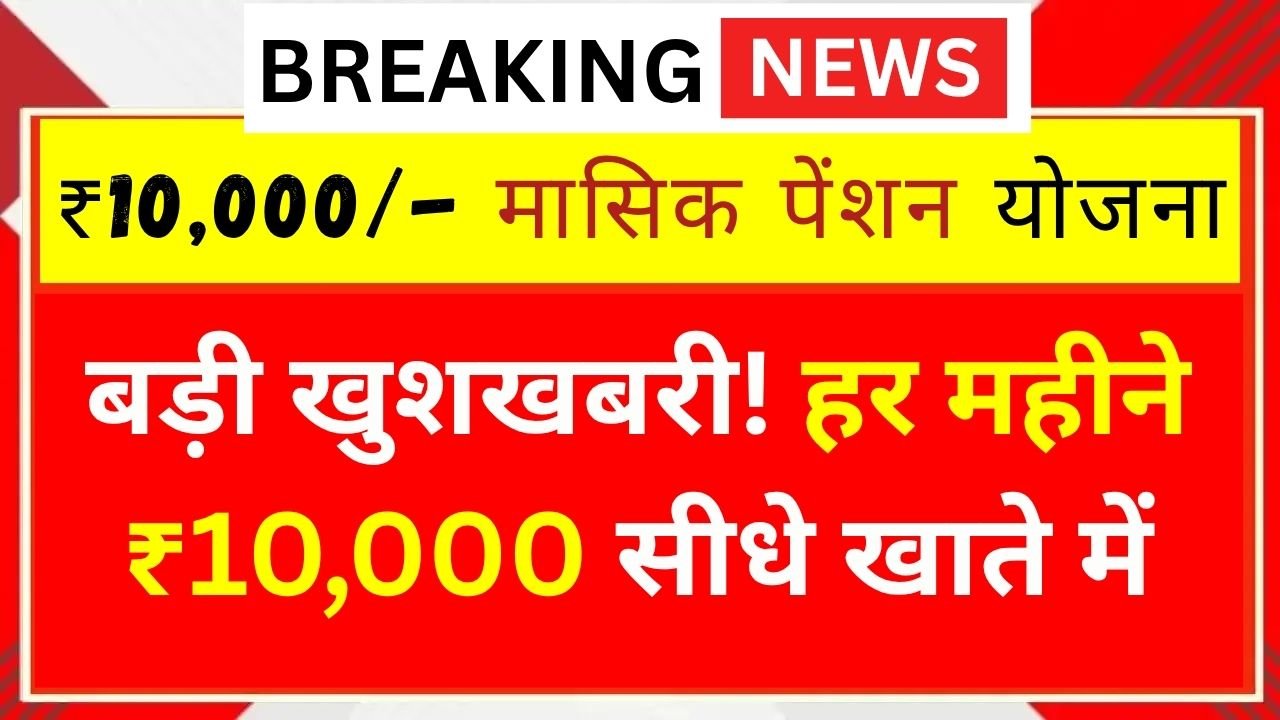 Widow Pension Yojana 2025